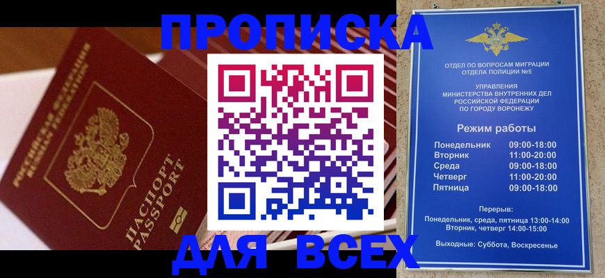 прописка ребенка в Отрадном