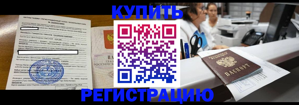 временная регистрация надежно в Отрадном