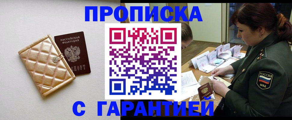 прописка в квартире в Отрадном