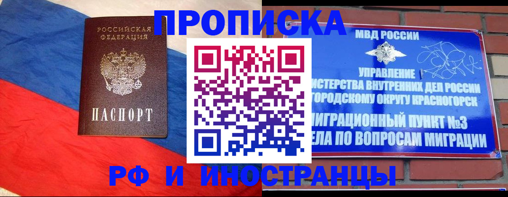 временная регистрация для всех в Отрадном