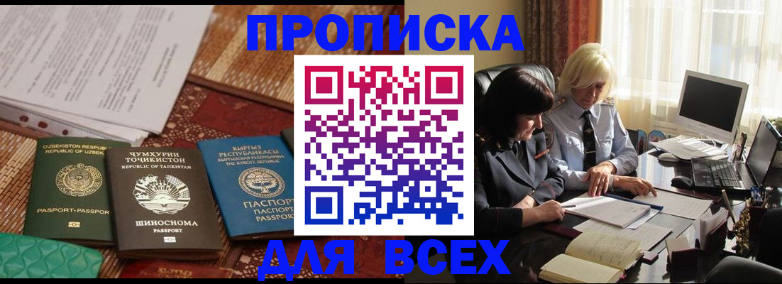 временная регистрация собственник в Отрадном